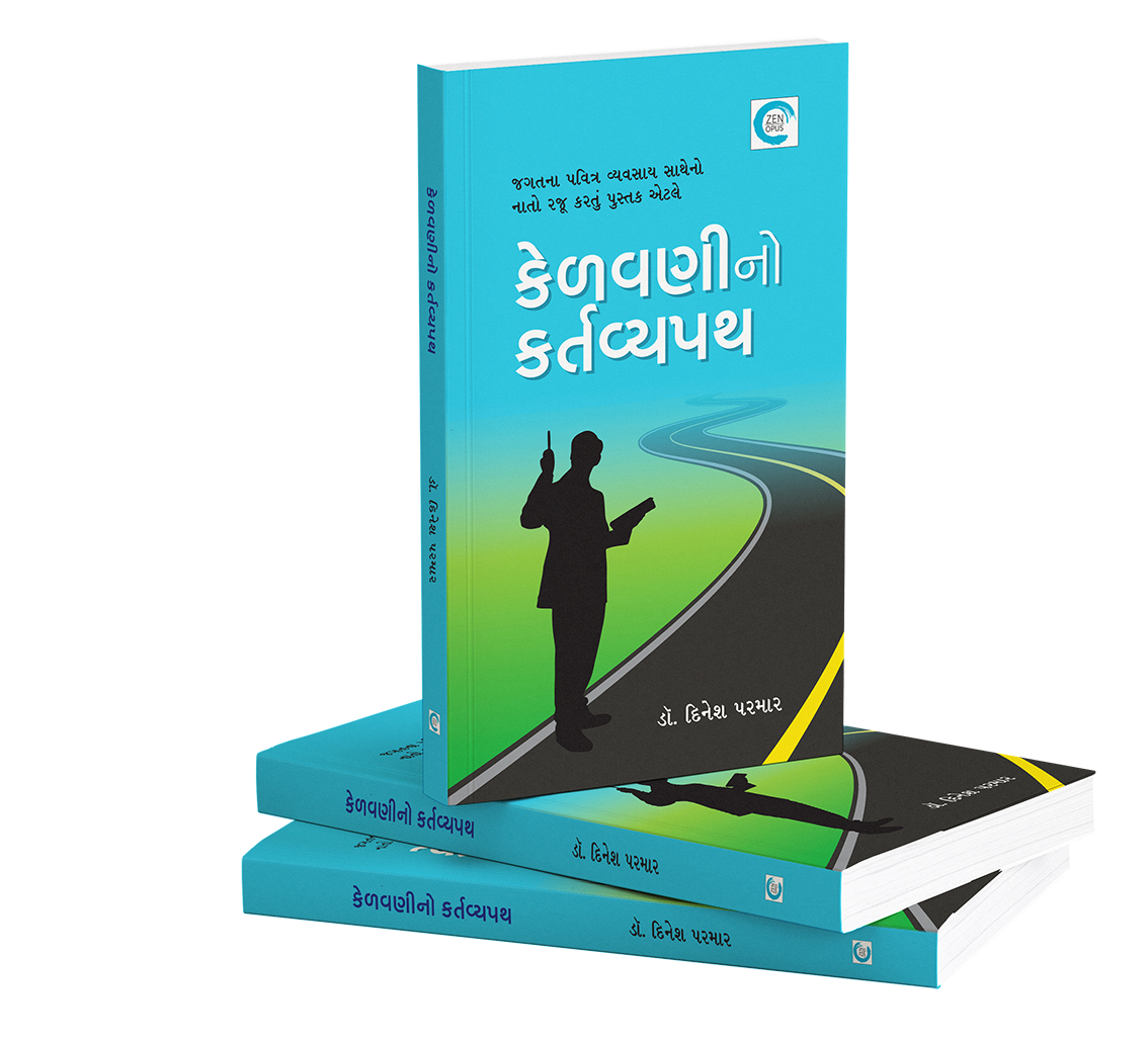 કેળવણીનો કર્તવ્યપથ